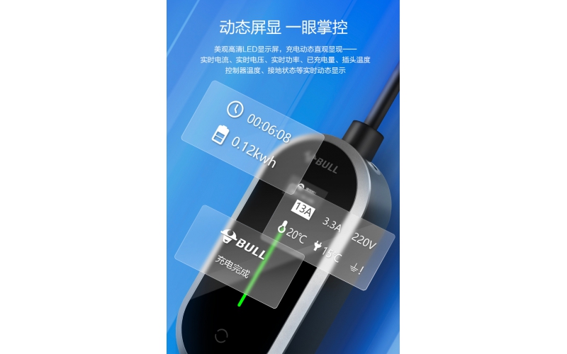 公牛充電槍充電狀態一目了然！