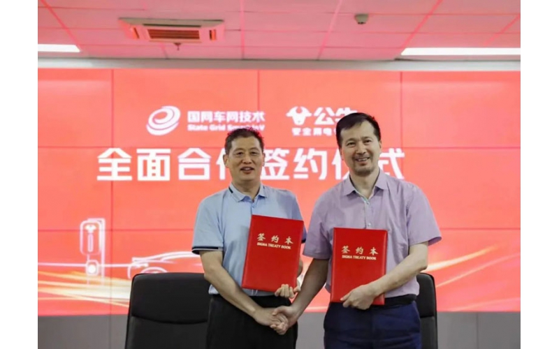 公牛集團與國網車網技術公司達成全面合作，加速布局新能源業務