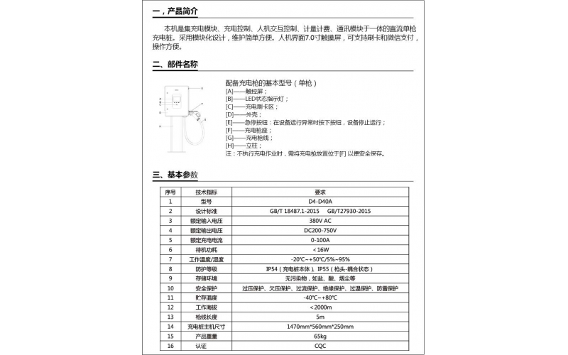 公牛直流充電樁D4-D40A產品手冊
