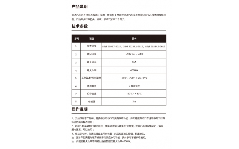 公牛電動汽車 對外供電連接器3米產品手冊