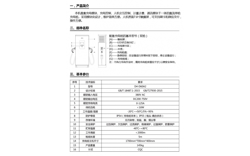 公牛直流充電樁D4-D60A2產品手冊