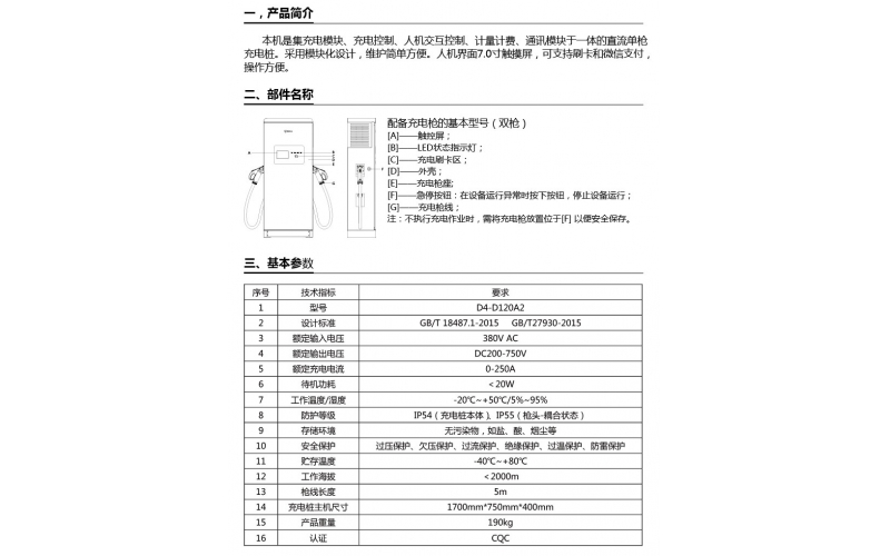 公牛直流充電樁D4-D120A2產品手冊
