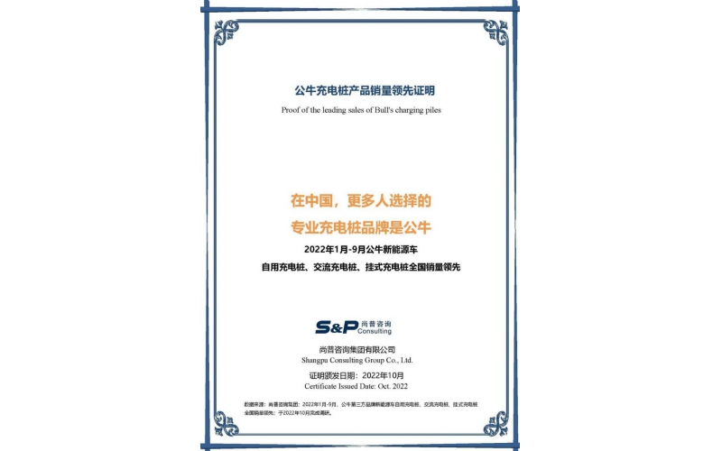 拿下三大市場銷量領先，公牛成為更多國人選擇的專業充電樁品牌