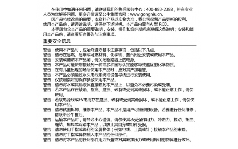 公牛安全充電樁智聯款D3-A3P32B產品手冊