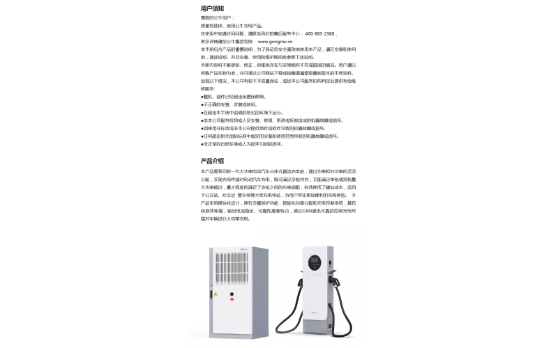 公牛分體式直流充電樁V2.0 D4-E480B 產品手冊