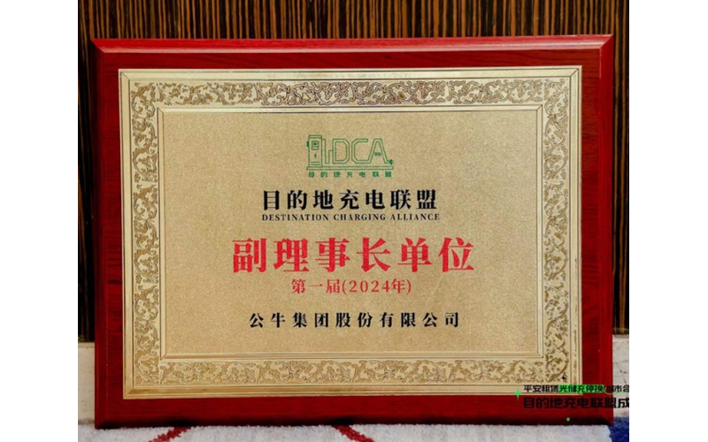 目的?充地?電聯盟成立大會