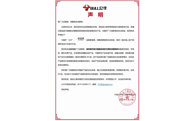 致消費者的一份聲明