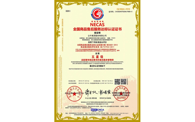 榮獲五星售后證書
