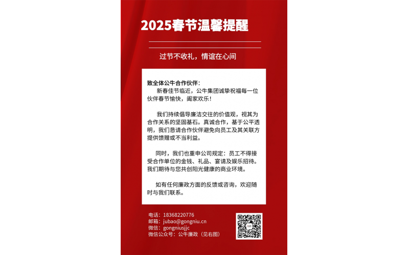 2025春節溫馨提醒