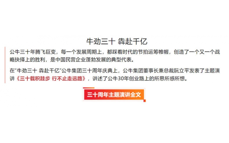 《三十載積跬步 行不止走遠路》