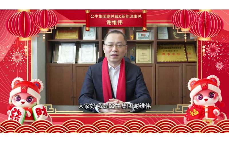 新能源事業部恭賀新禧