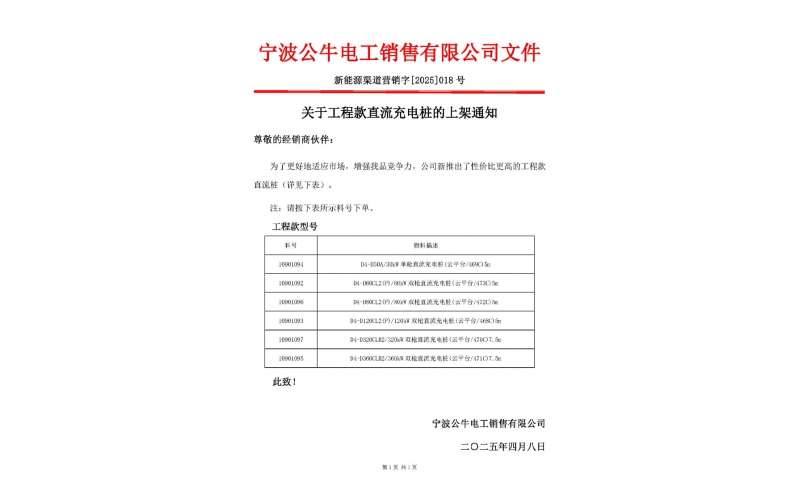 關于工程款直流充電樁的上架通知